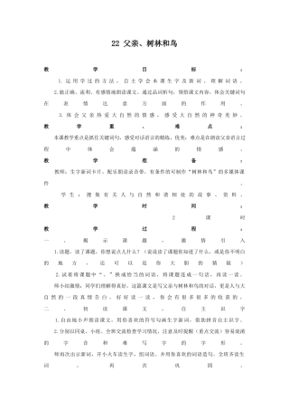 语文三年级上册-（教案2）父亲、树林和鸟.docx