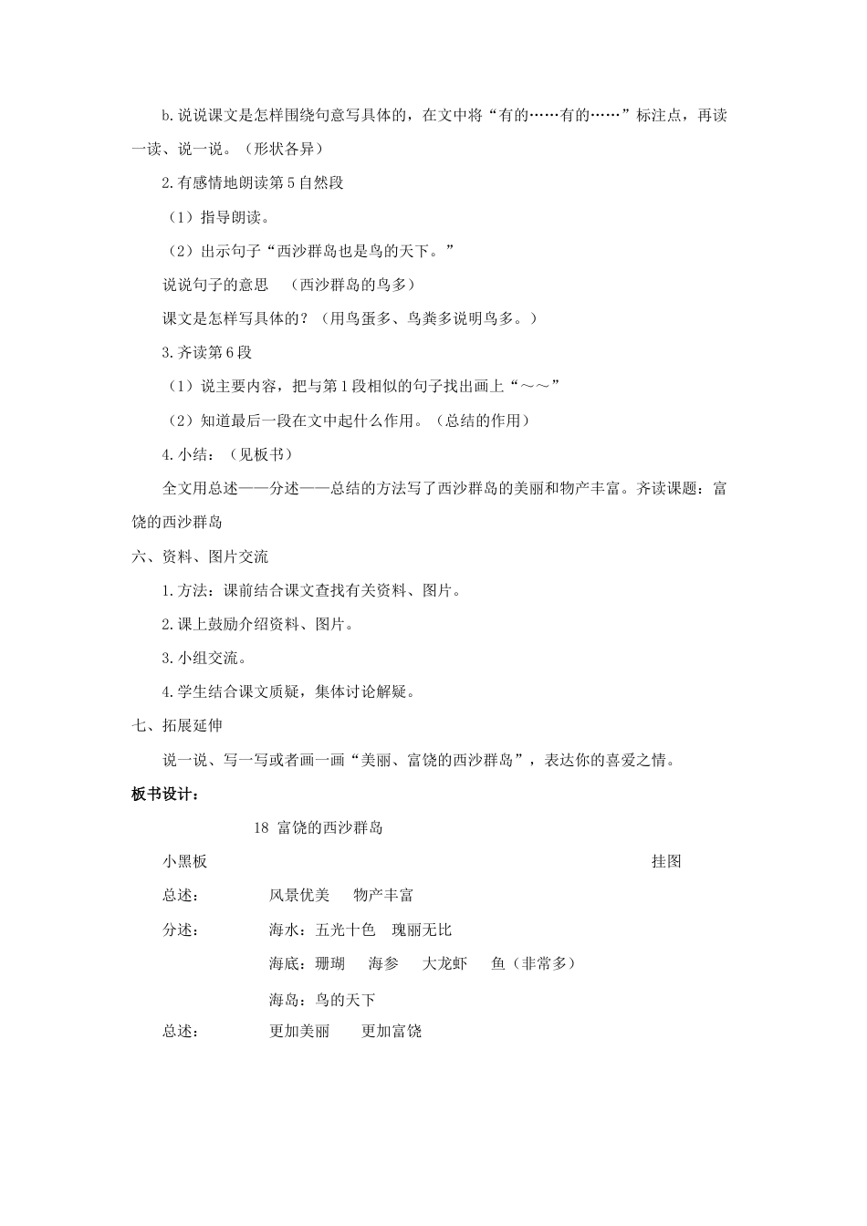 语文三年级上册-（教案2）富饶的西沙群岛.docx_第3页