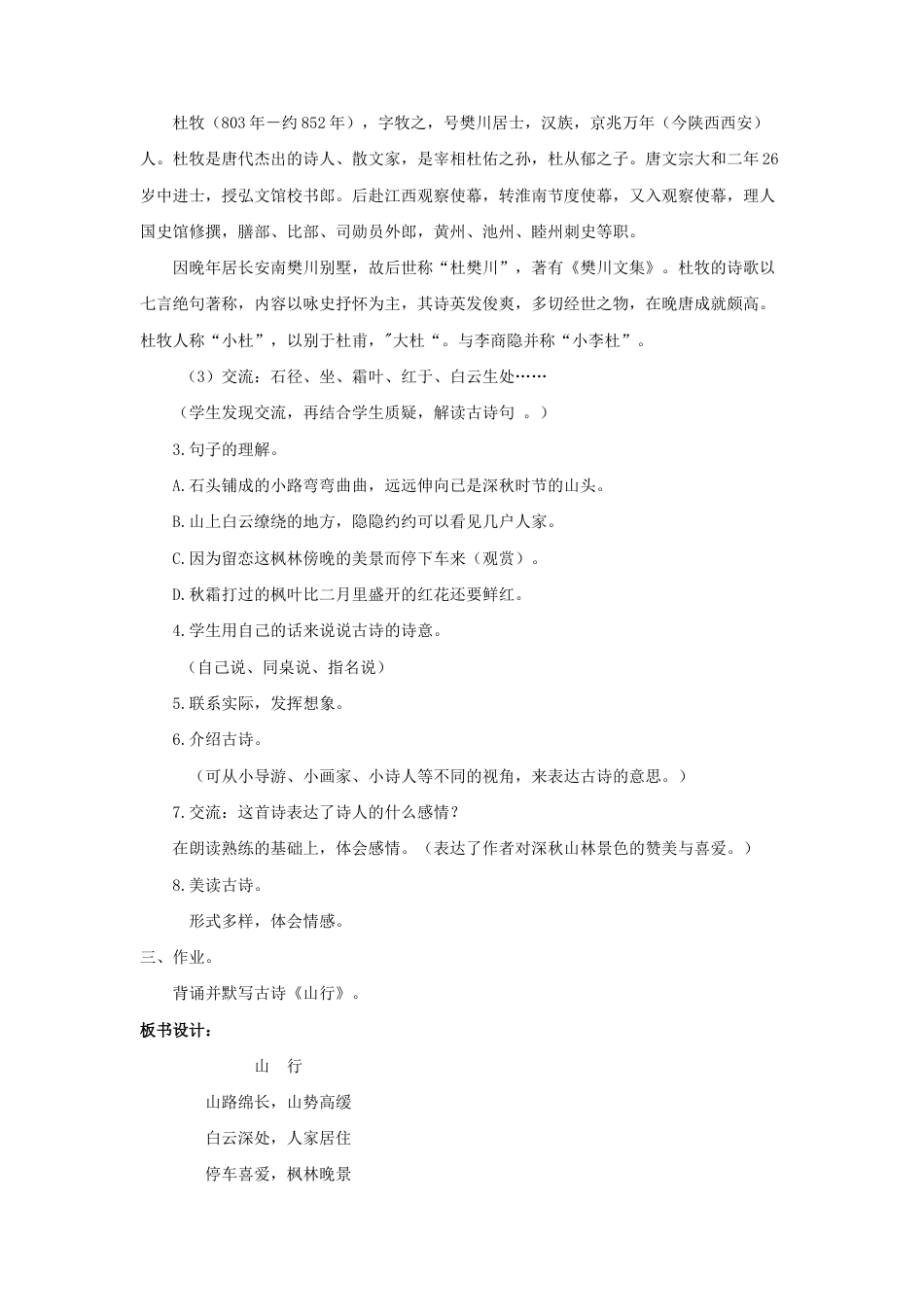 语文三年级上册-（教案2）古诗三首 (2).docx_第2页