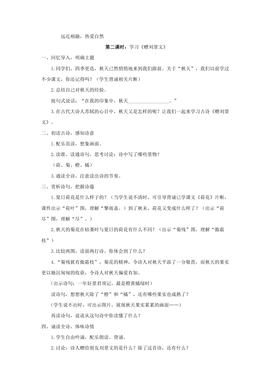 语文三年级上册-（教案2）古诗三首 (2).docx_第3页