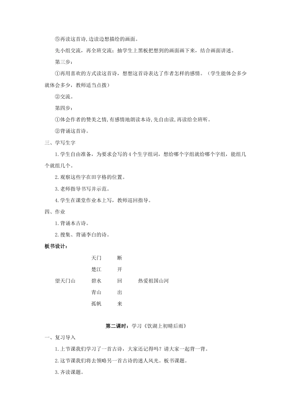 语文三年级上册-（教案2）古诗三首.docx_第2页
