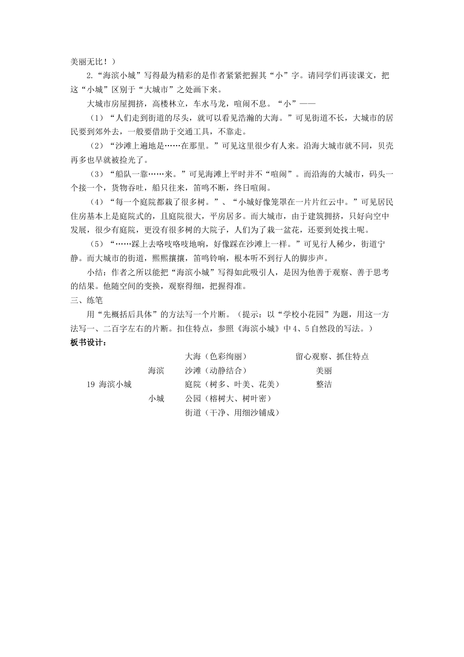 语文三年级上册-（教案2）海滨小城.docx_第3页