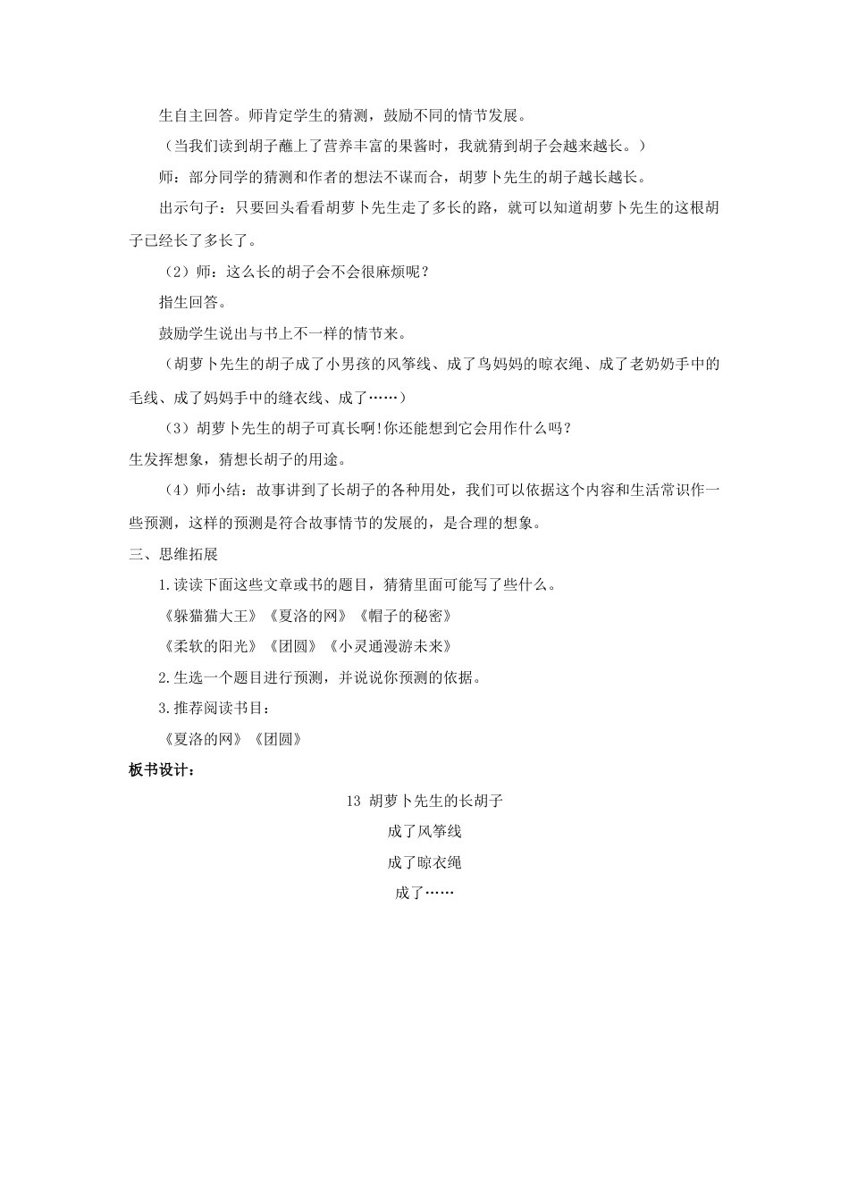 语文三年级上册-（教案2）胡萝卜先生的长胡子.docx_第2页