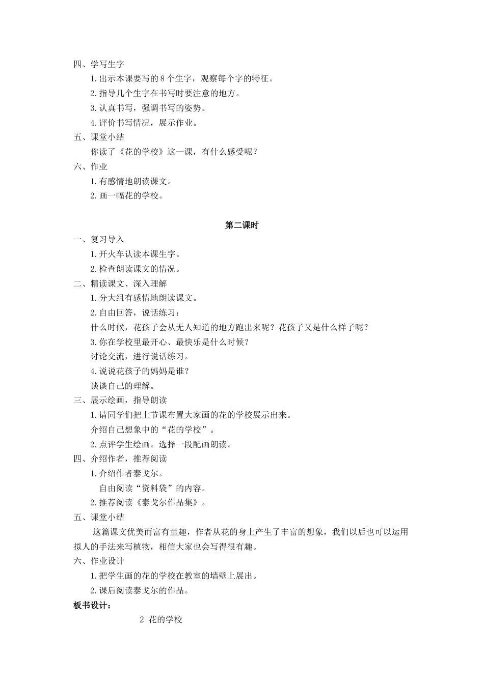 语文三年级上册-（教案2）花的学校.docx_第2页