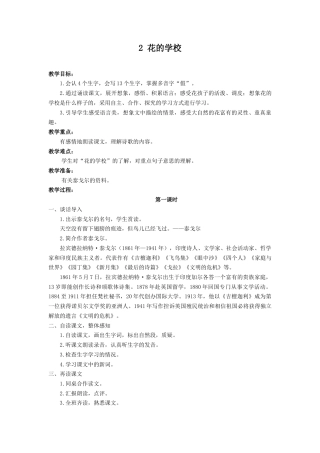语文三年级上册-（教案2）花的学校.docx
