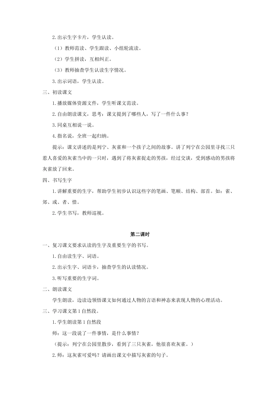 语文三年级上册-（教案2）灰雀.docx_第2页