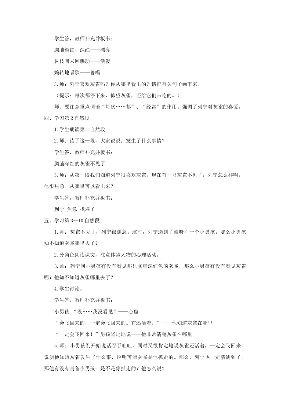 语文三年级上册-（教案2）灰雀.docx_第3页