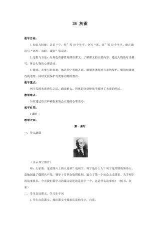 语文三年级上册-（教案2）灰雀.docx