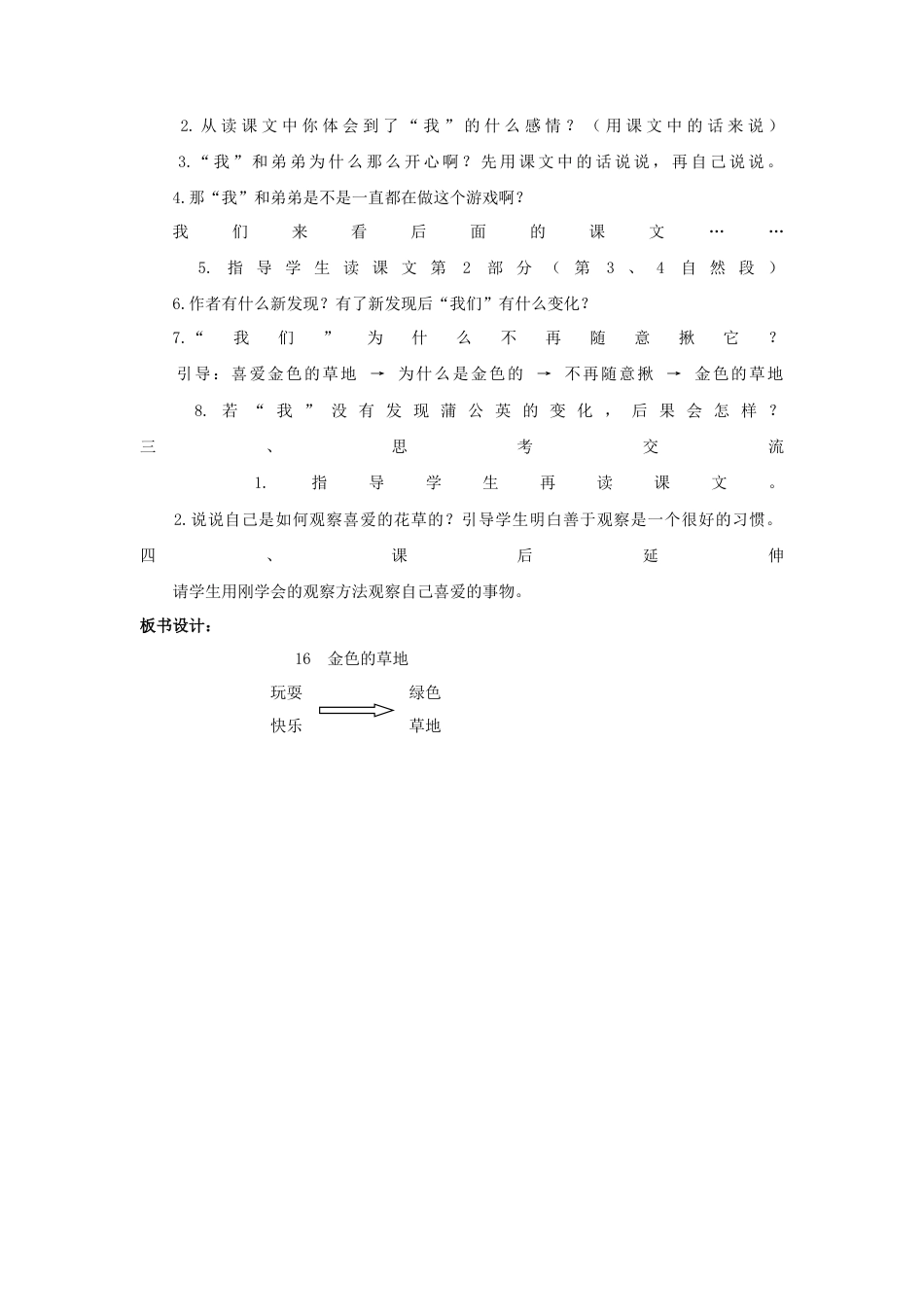 语文三年级上册-（教案2）金色的草地.docx_第3页