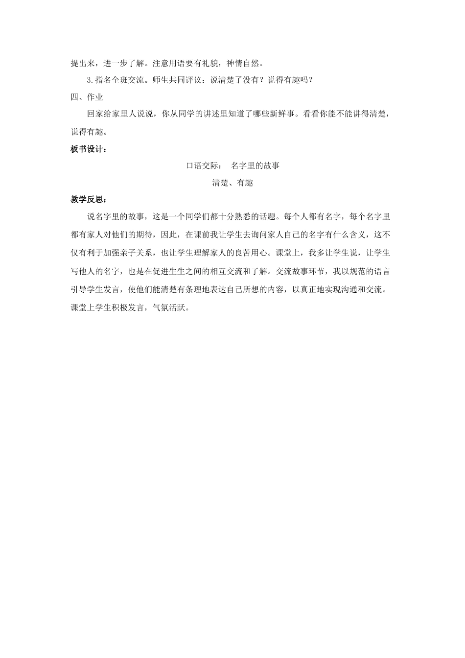 语文三年级上册-（教案2）口语交际：名字里的故事.docx_第2页