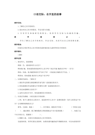 语文三年级上册-（教案2）口语交际：名字里的故事.docx