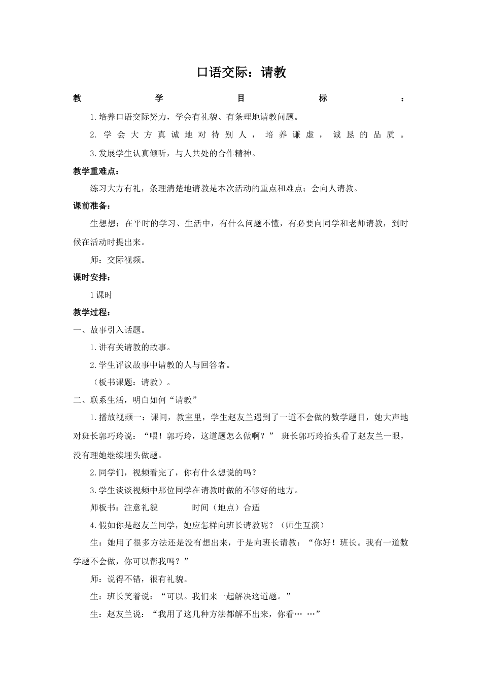 语文三年级上册-（教案2）口语交际：请教.docx_第1页