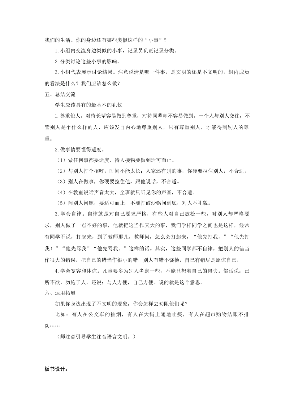 语文三年级上册-（教案2）口语交际：身边的“小事”.docx_第2页