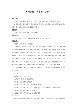 语文三年级上册-（教案2）口语交际：身边的“小事”.docx