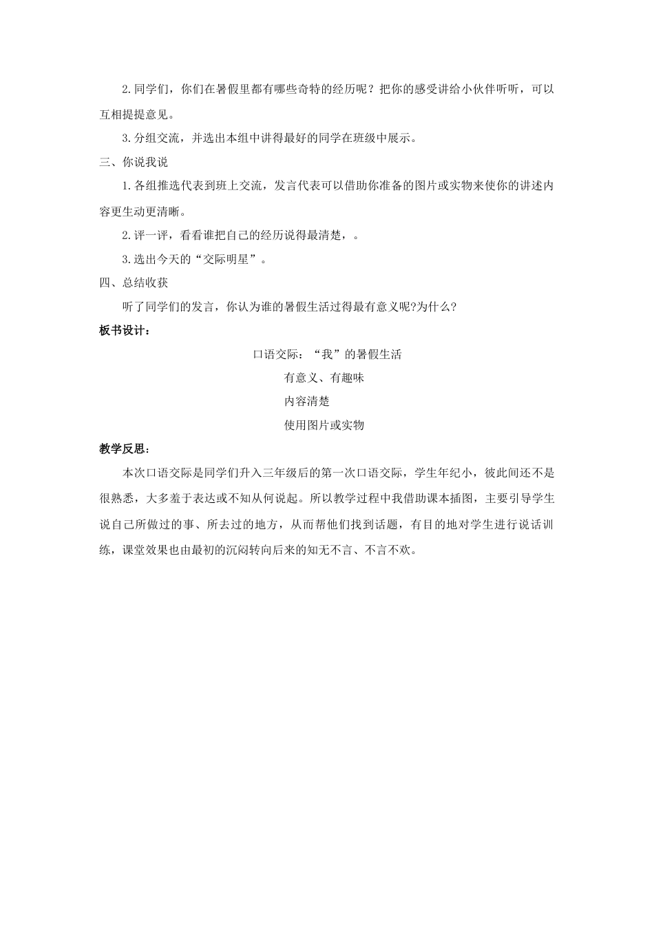 语文三年级上册-（教案2）口语交际：我的暑假生活.docx_第2页