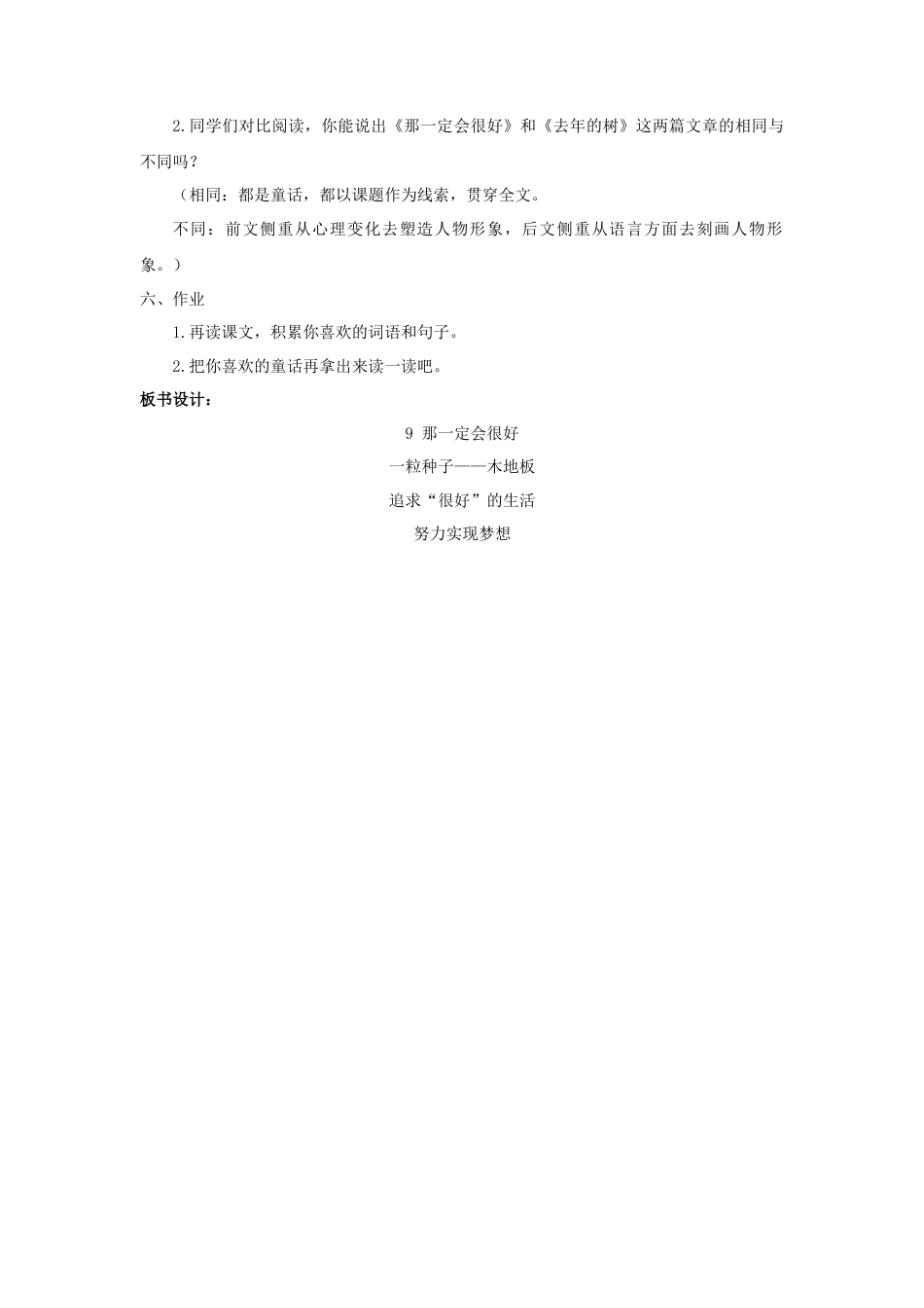 语文三年级上册-（教案2）那一定会很好.docx_第3页