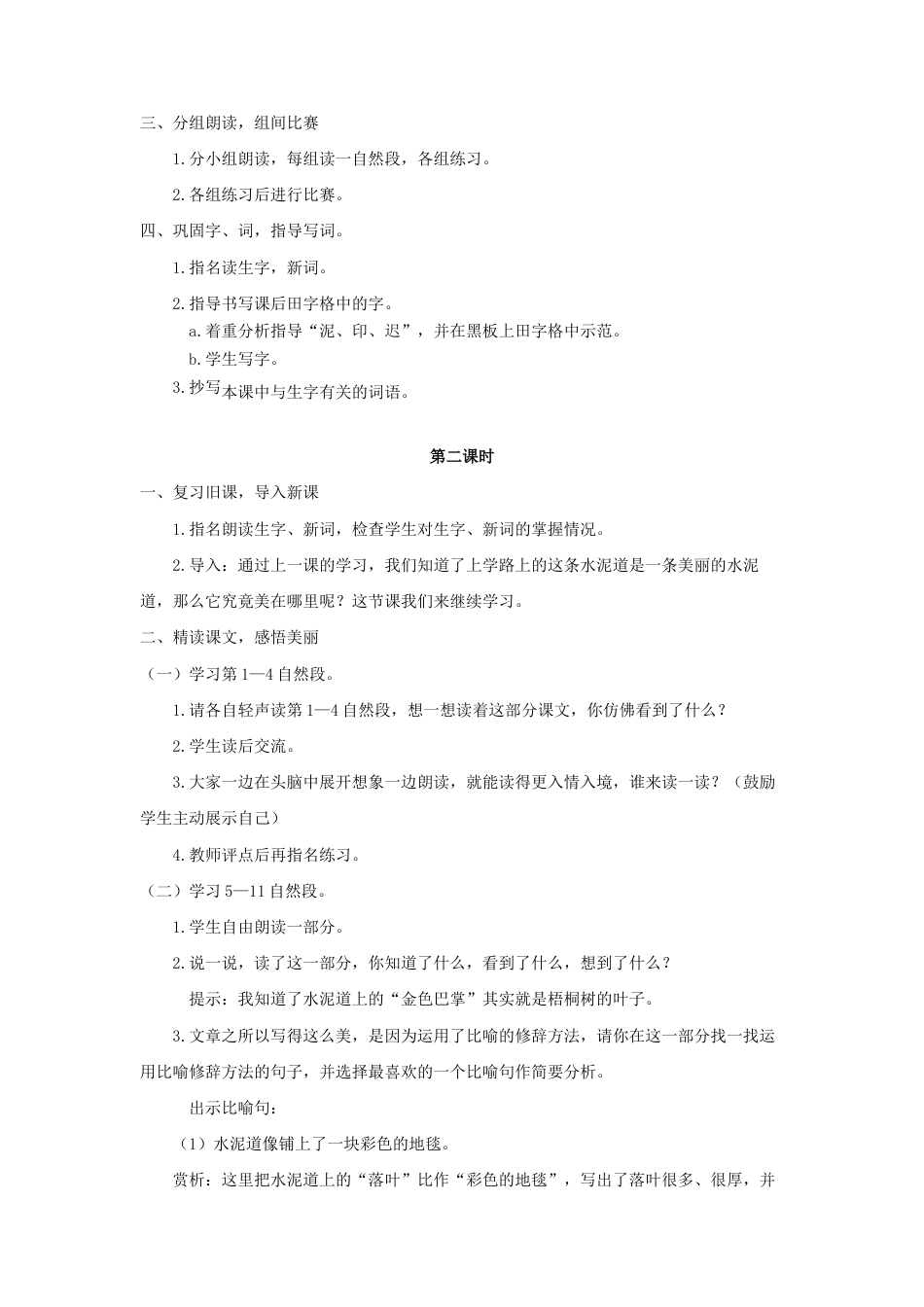 语文三年级上册-（教案2）铺满金色巴掌的水泥道.docx_第2页