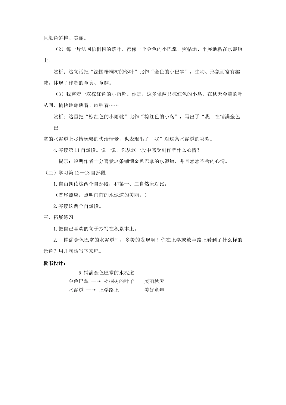 语文三年级上册-（教案2）铺满金色巴掌的水泥道.docx_第3页