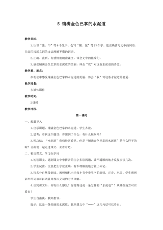 语文三年级上册-（教案2）铺满金色巴掌的水泥道.docx