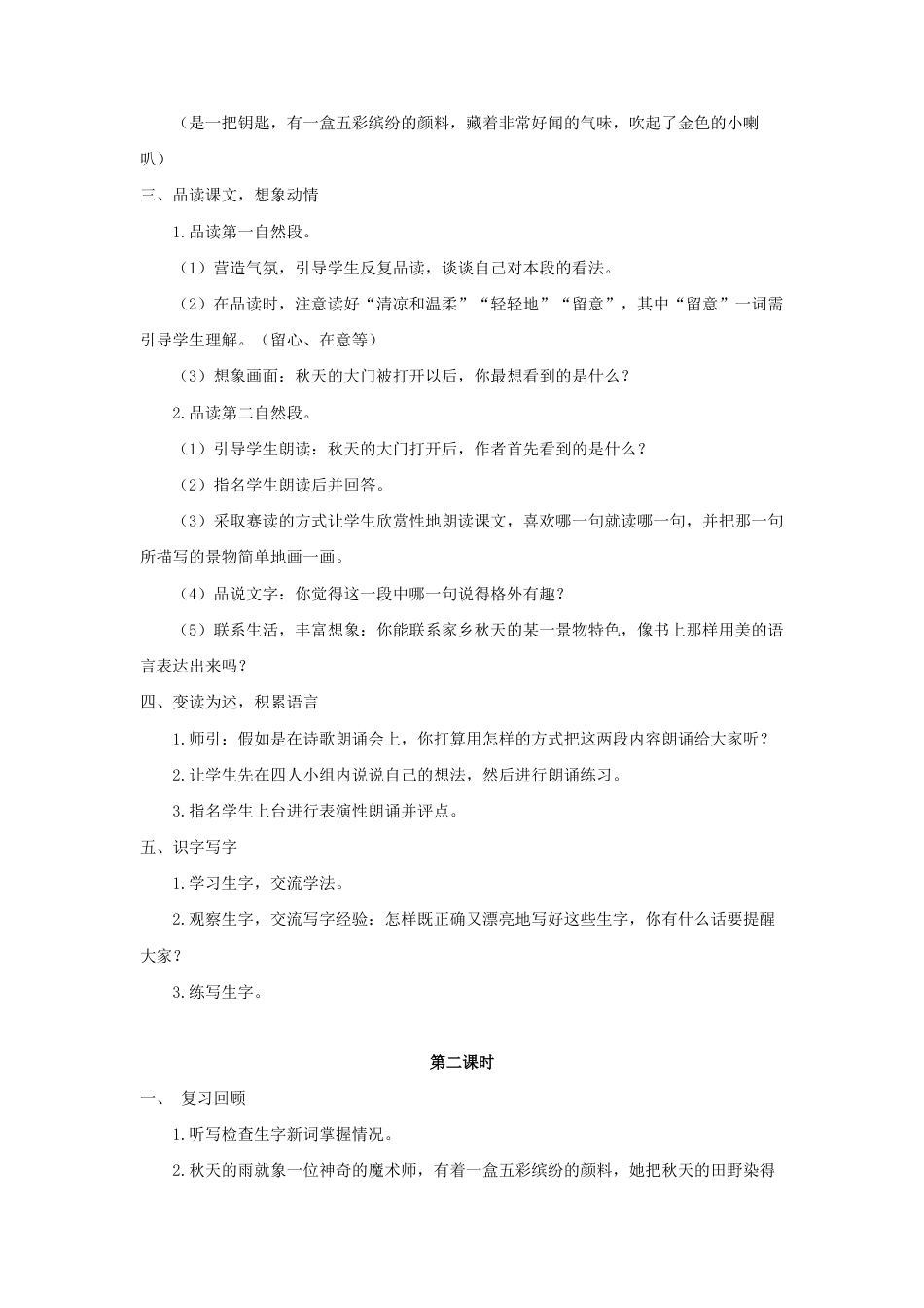 语文三年级上册-（教案2）秋天的雨.docx_第2页