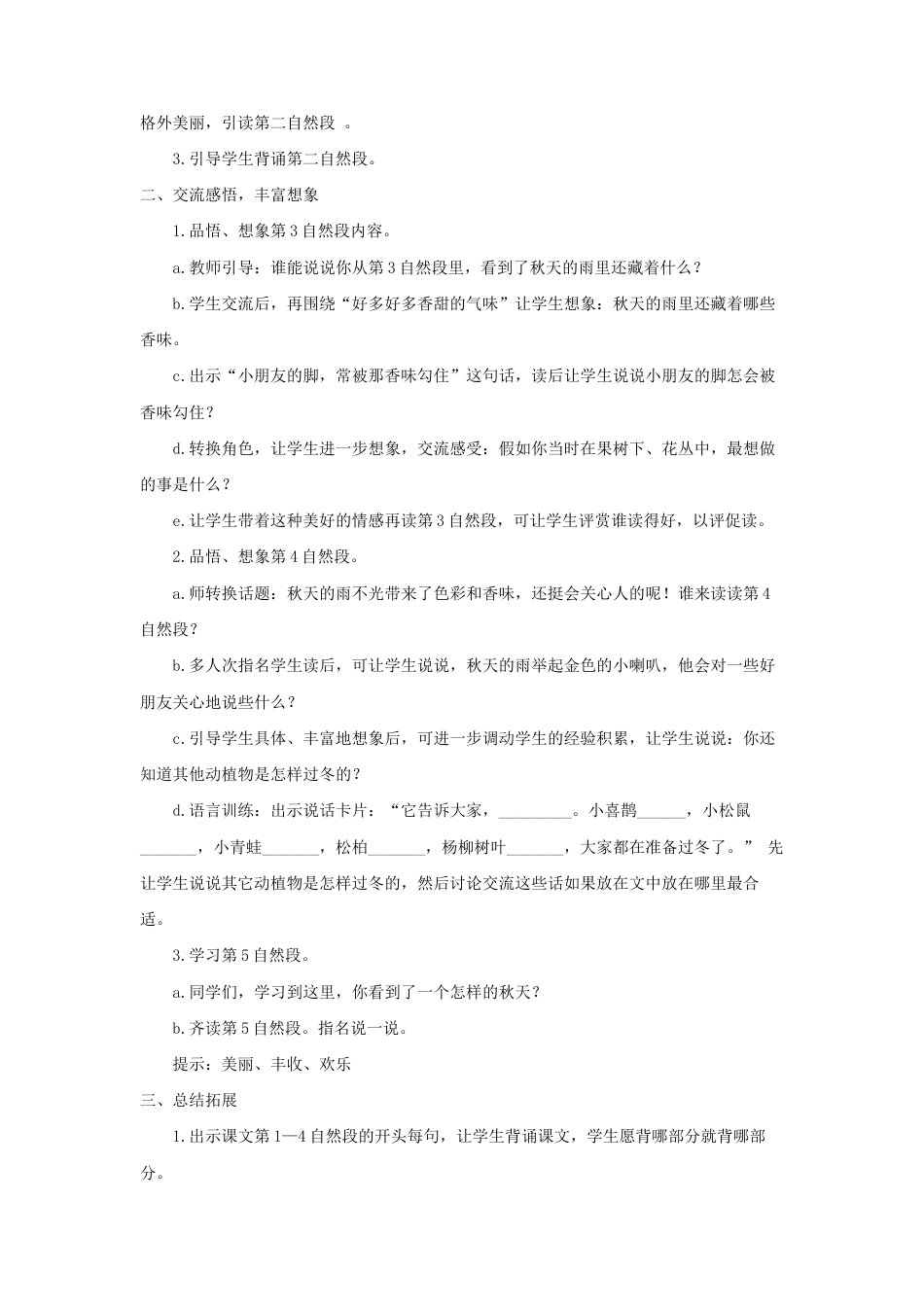 语文三年级上册-（教案2）秋天的雨.docx_第3页