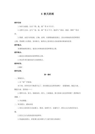 语文三年级上册-（教案2）秋天的雨.docx