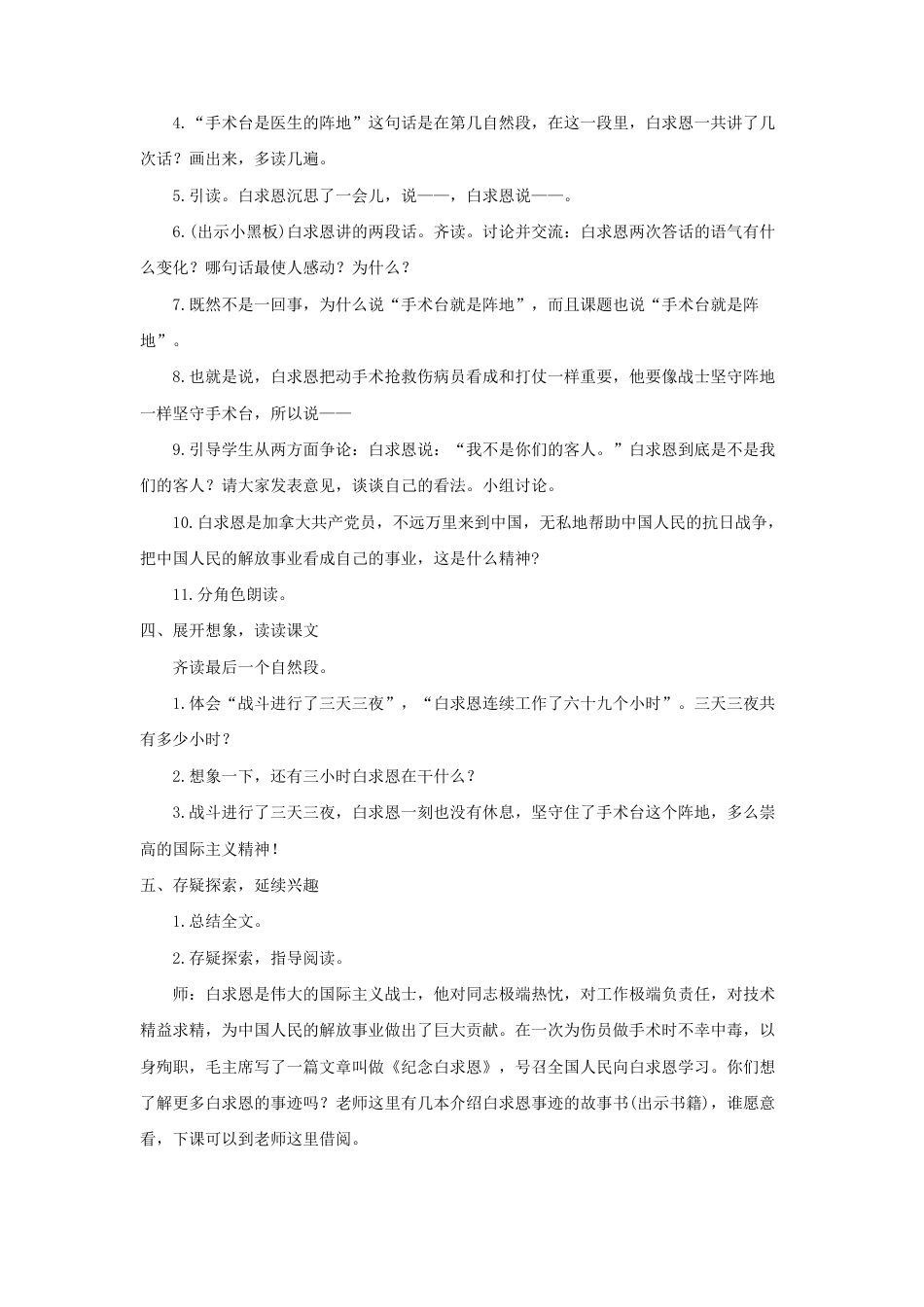 语文三年级上册-（教案2）手术台就是阵地.docx_第2页