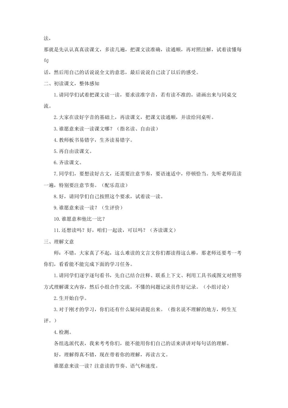 语文三年级上册-（教案2）司马光.docx_第2页
