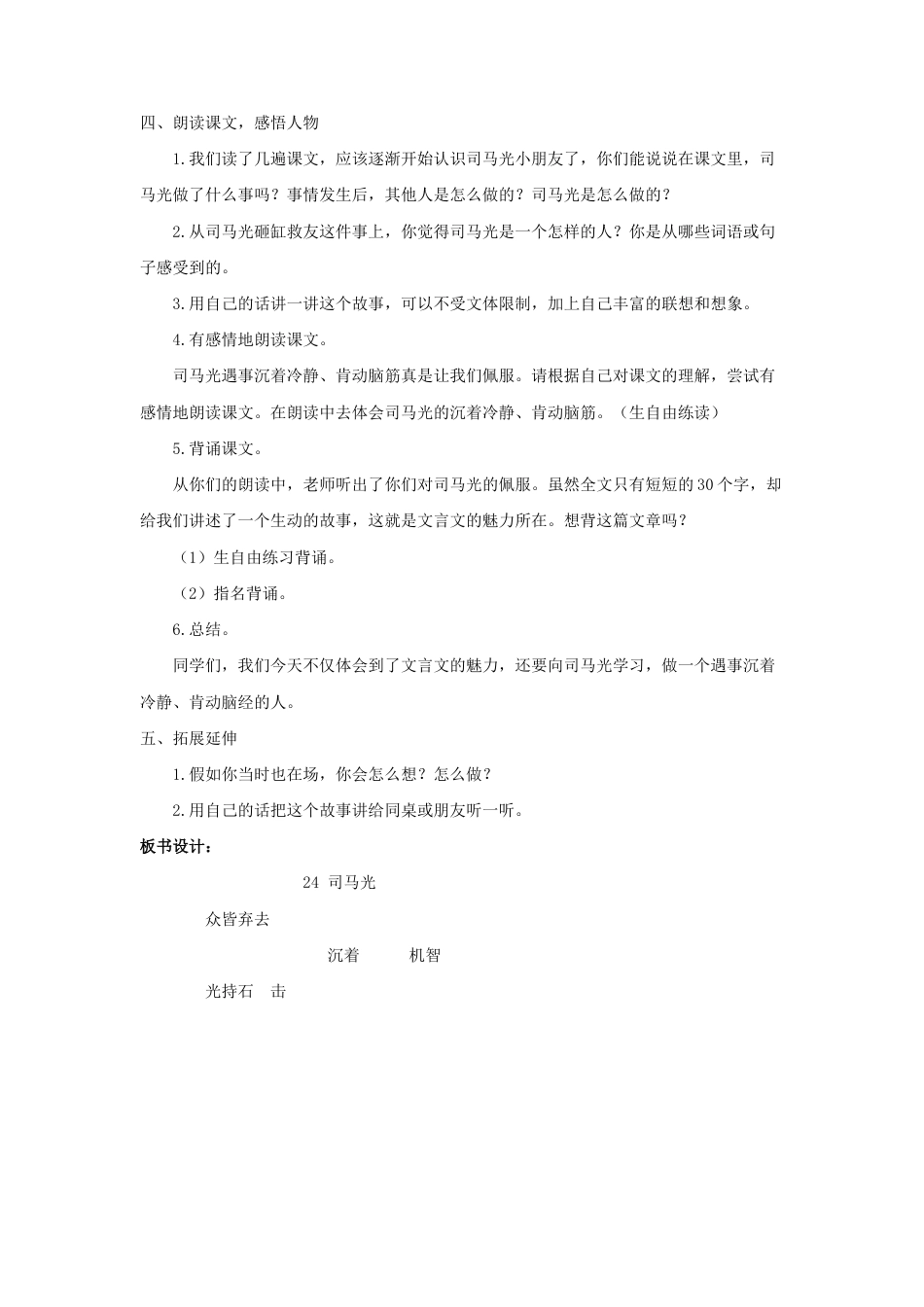 语文三年级上册-（教案2）司马光.docx_第3页