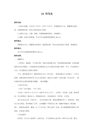 语文三年级上册-（教案2）司马光.docx