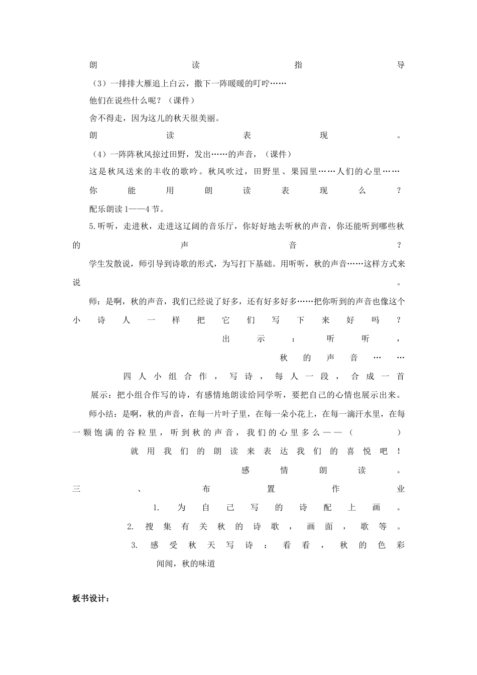 语文三年级上册-（教案2）听听，秋的声音.docx_第2页