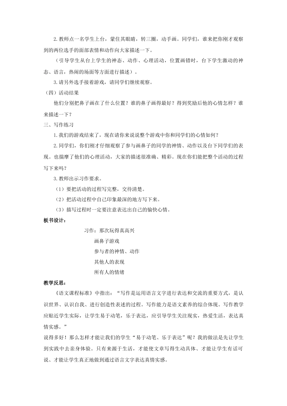 语文三年级上册-（教案2）习作：那次玩得真高兴.docx_第2页