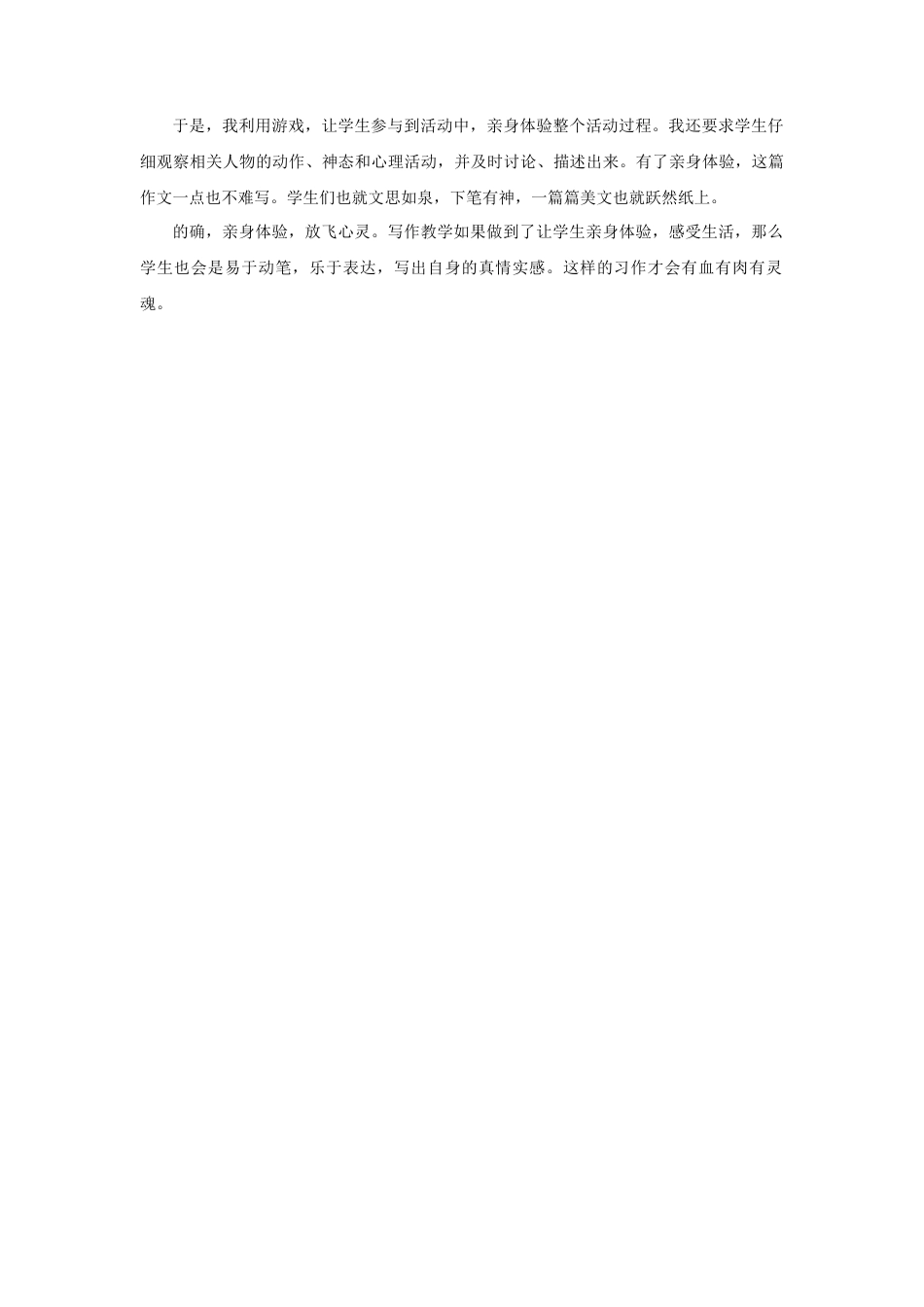 语文三年级上册-（教案2）习作：那次玩得真高兴.docx_第3页