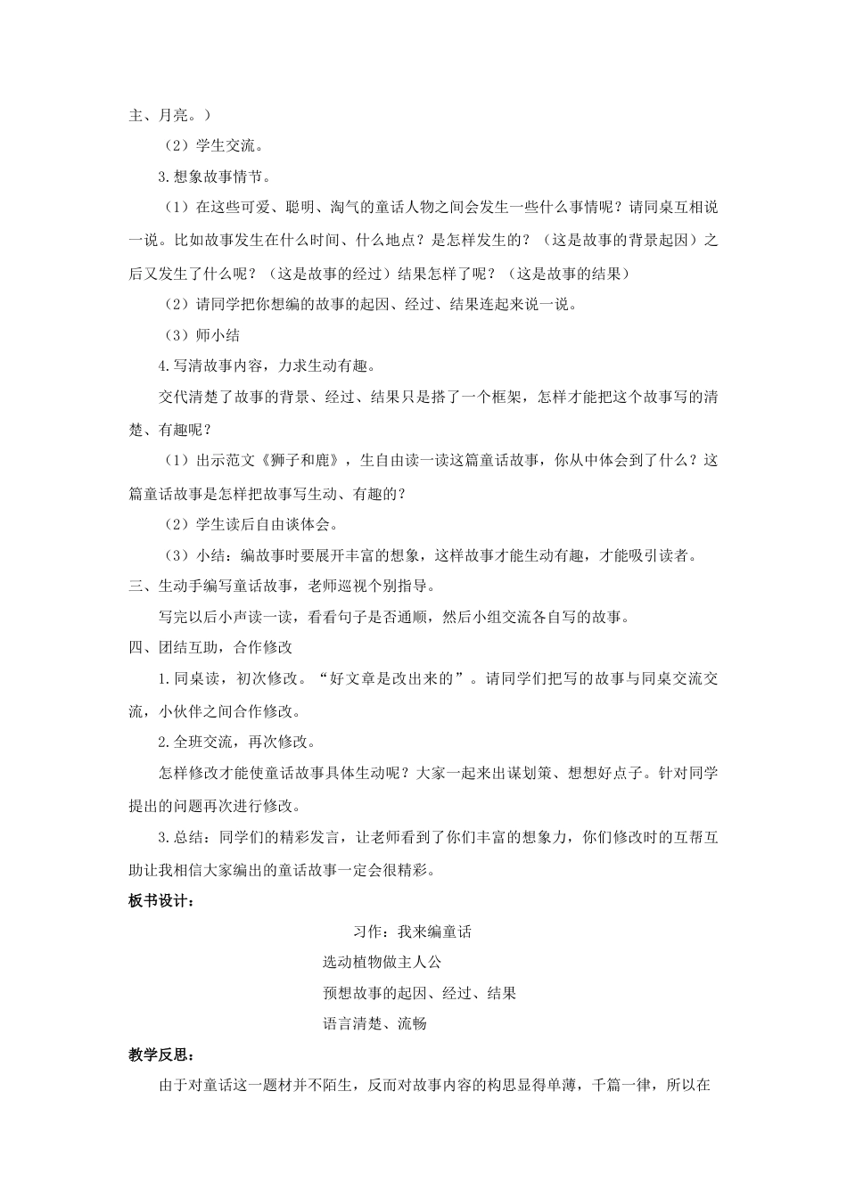 语文三年级上册-（教案2）习作：我来编童话.docx_第2页
