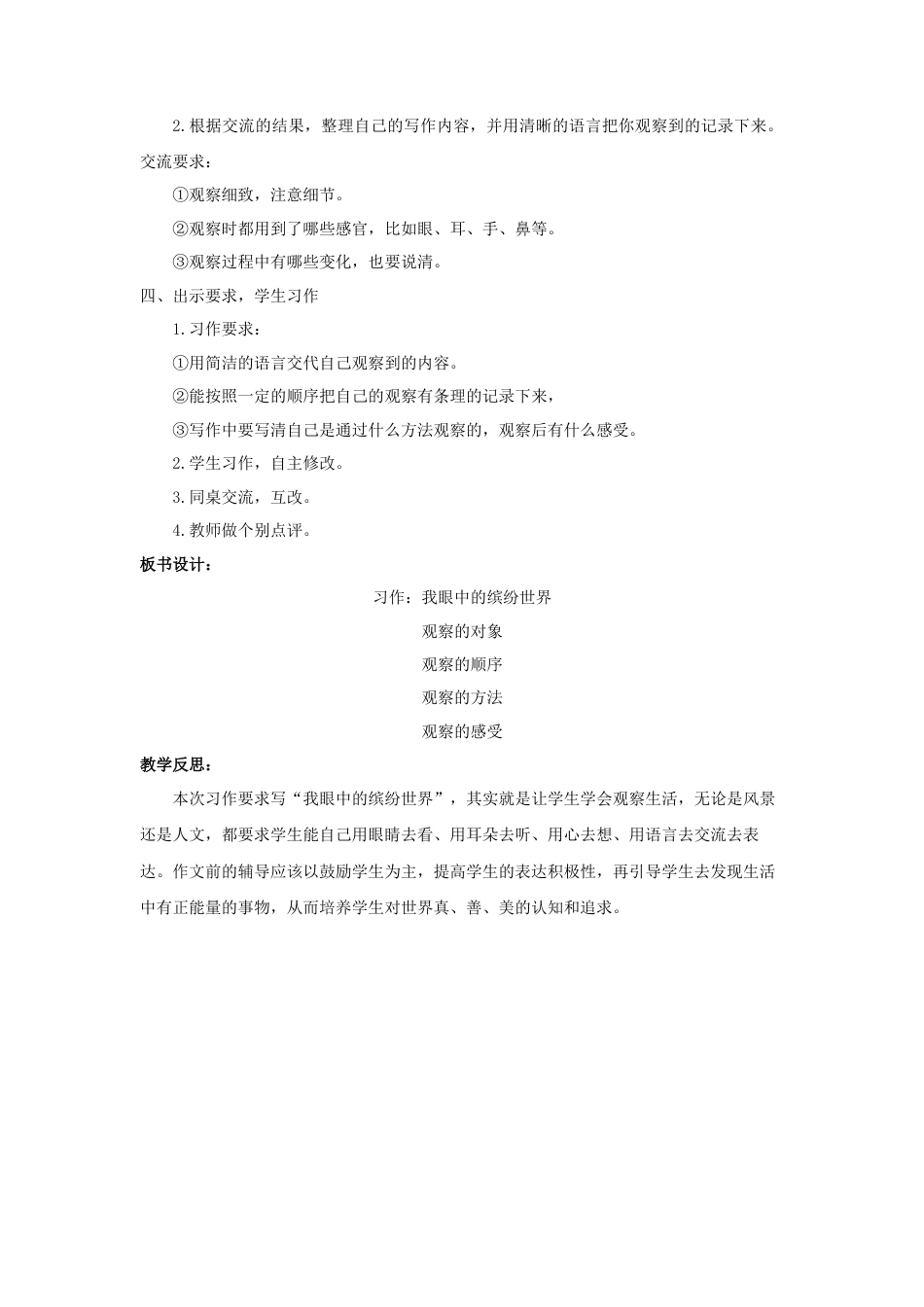 语文三年级上册-（教案2）习作：我们眼中的缤纷世界.docx_第2页
