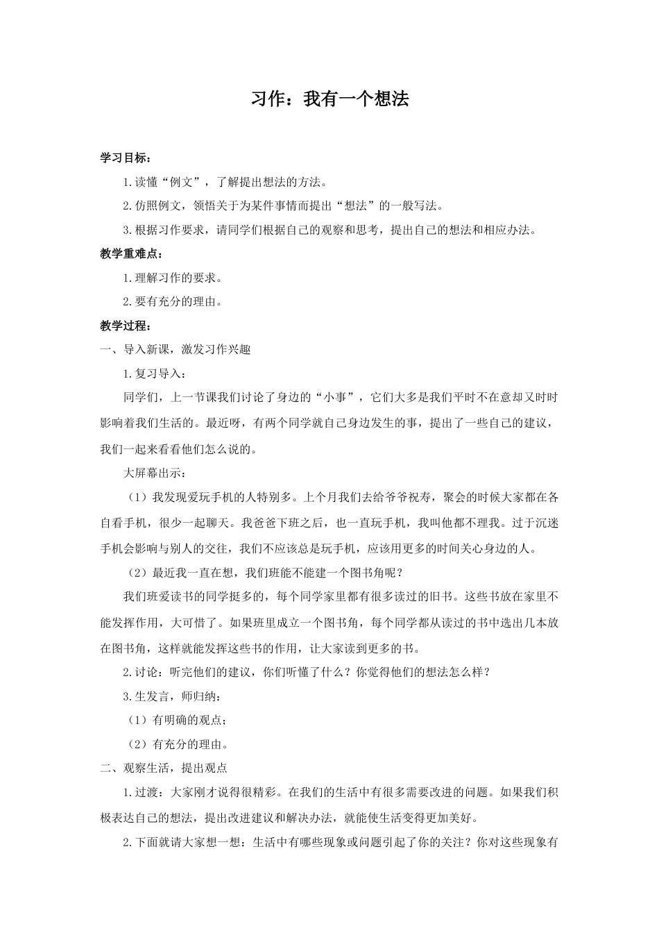 语文三年级上册-（教案2）习作：我有一个想法.docx_第1页
