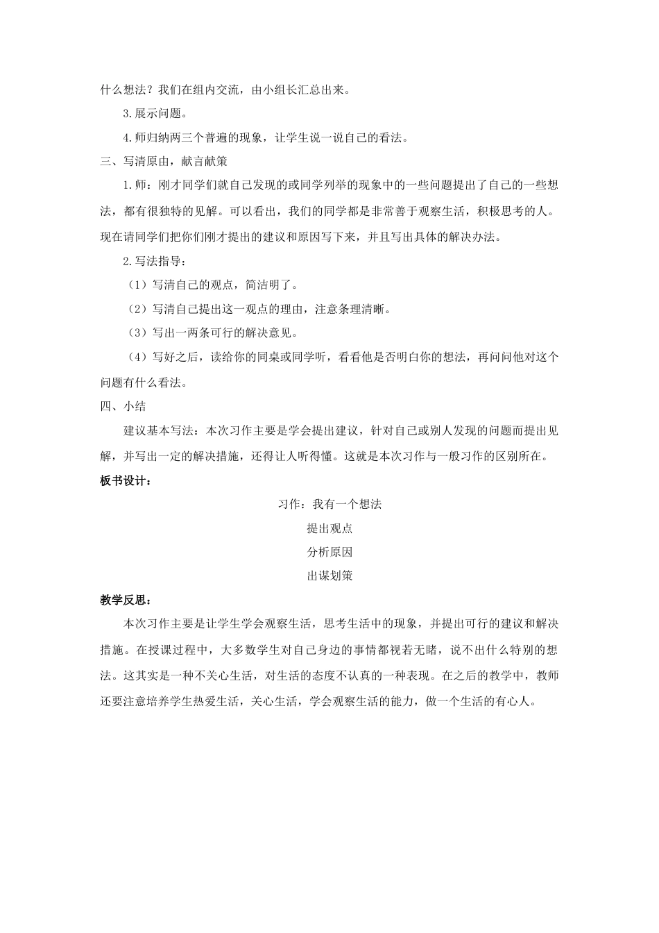 语文三年级上册-（教案2）习作：我有一个想法.docx_第2页