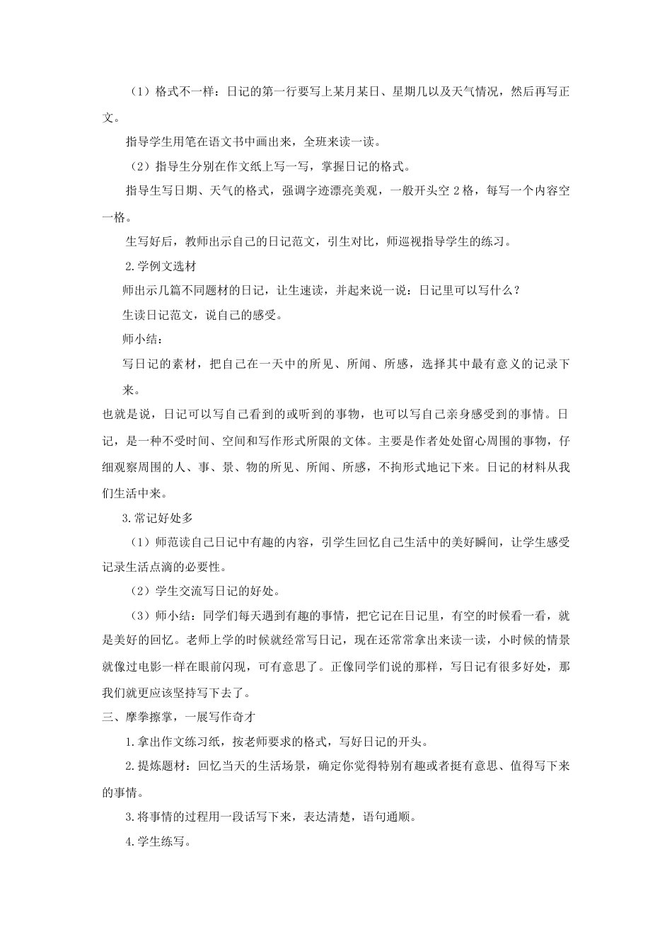 语文三年级上册-（教案2）习作：写日记.docx_第2页