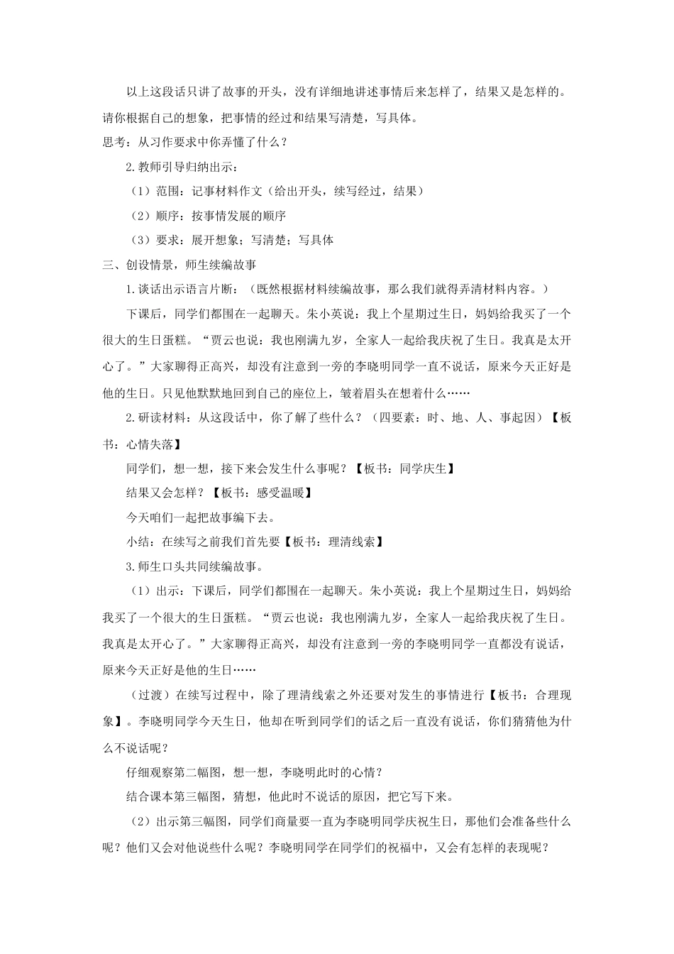 语文三年级上册-（教案2）习作：续写故事.docx_第2页