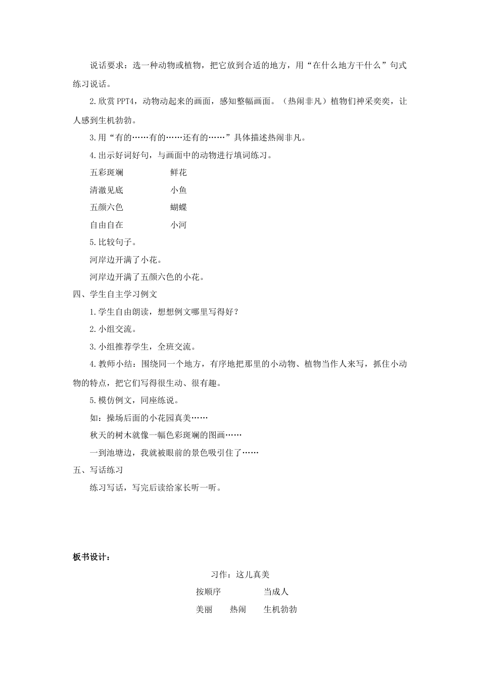 语文三年级上册-（教案2）习作：这儿真美.docx_第2页