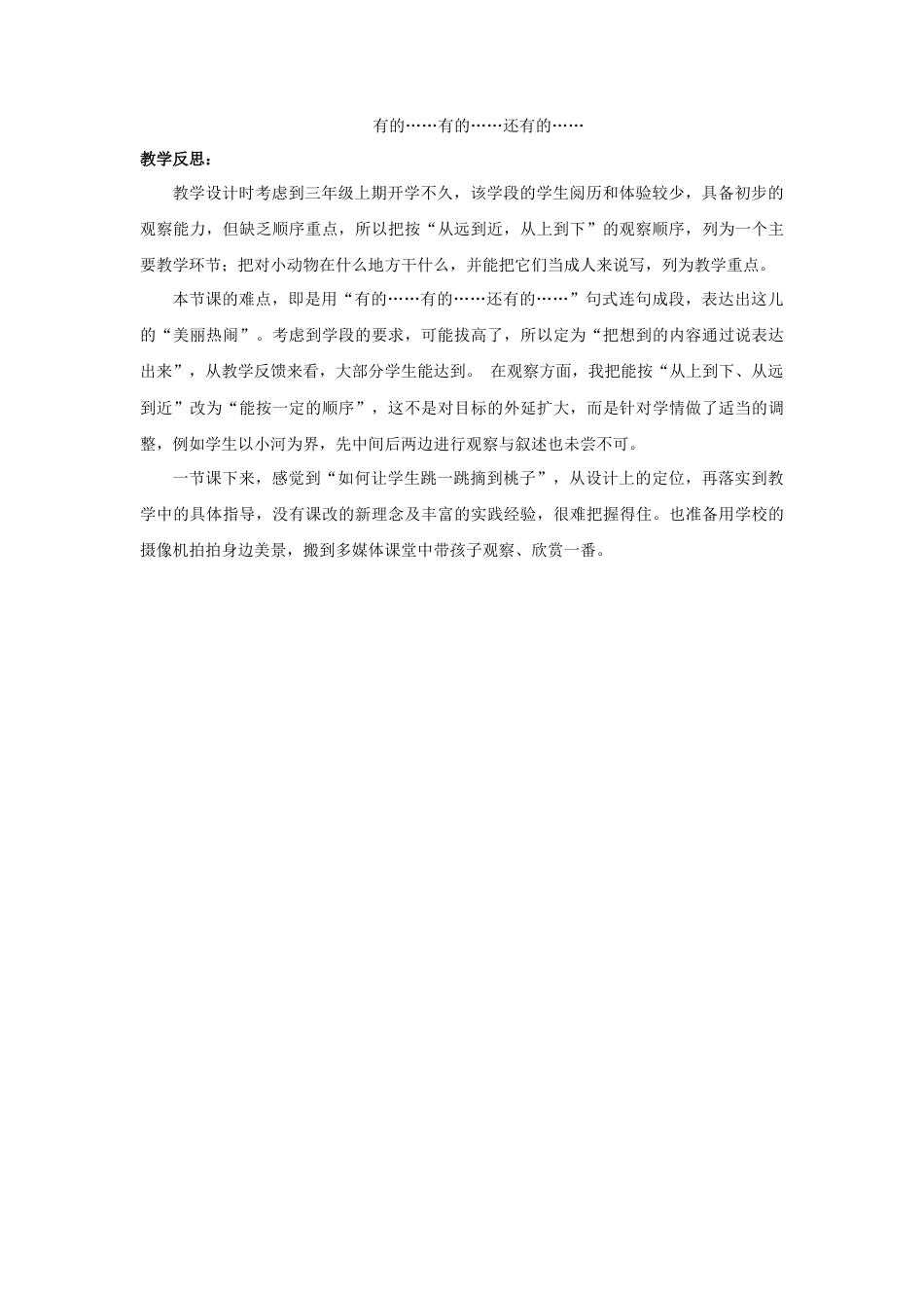 语文三年级上册-（教案2）习作：这儿真美.docx_第3页