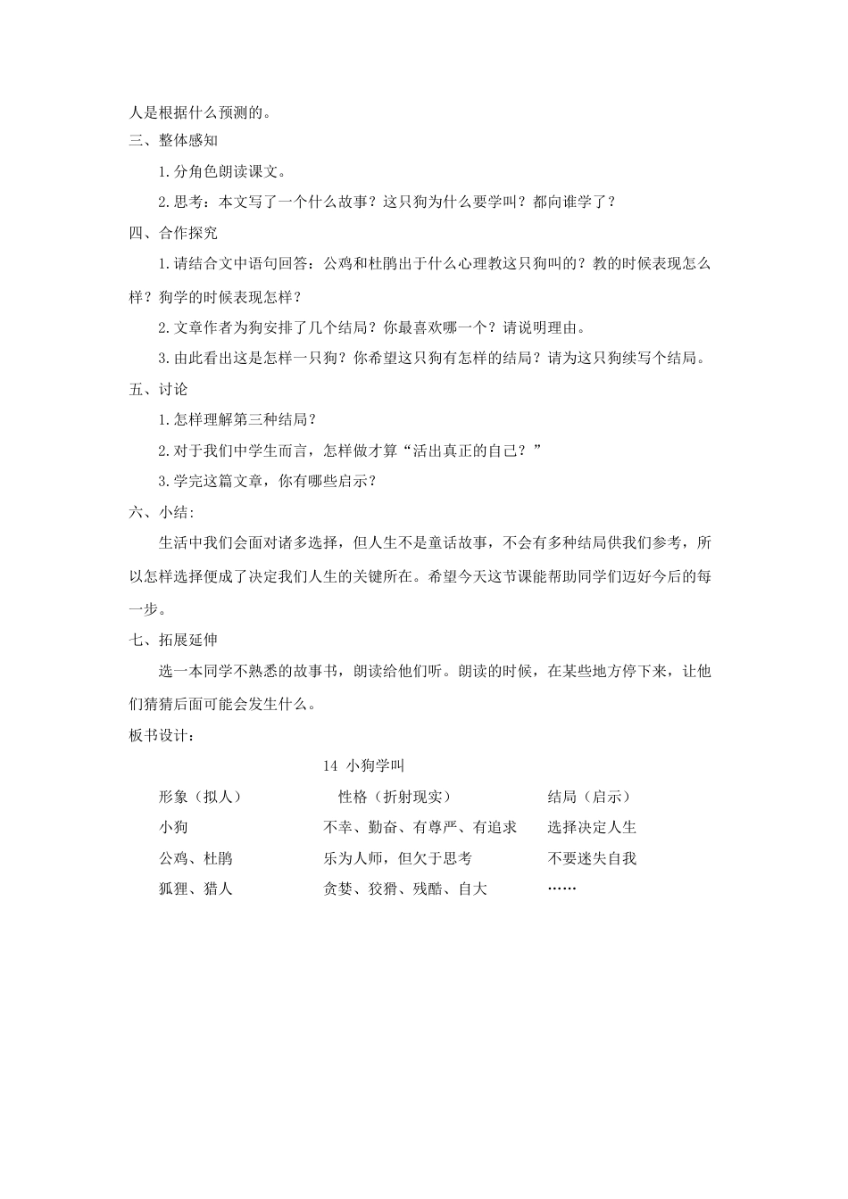 语文三年级上册-（教案2）小狗学叫.docx_第2页