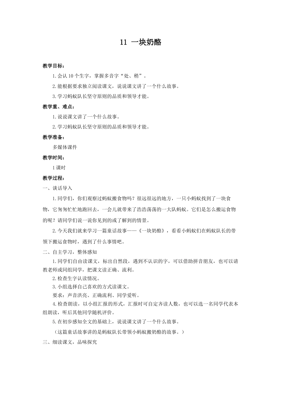 语文三年级上册-（教案2）一块奶酪.docx_第1页