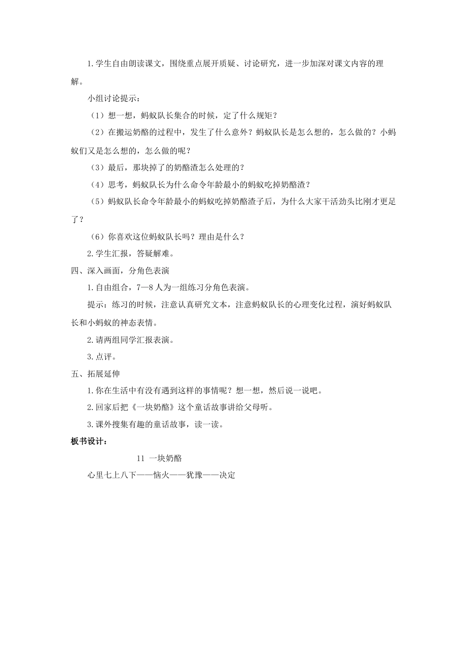 语文三年级上册-（教案2）一块奶酪.docx_第2页