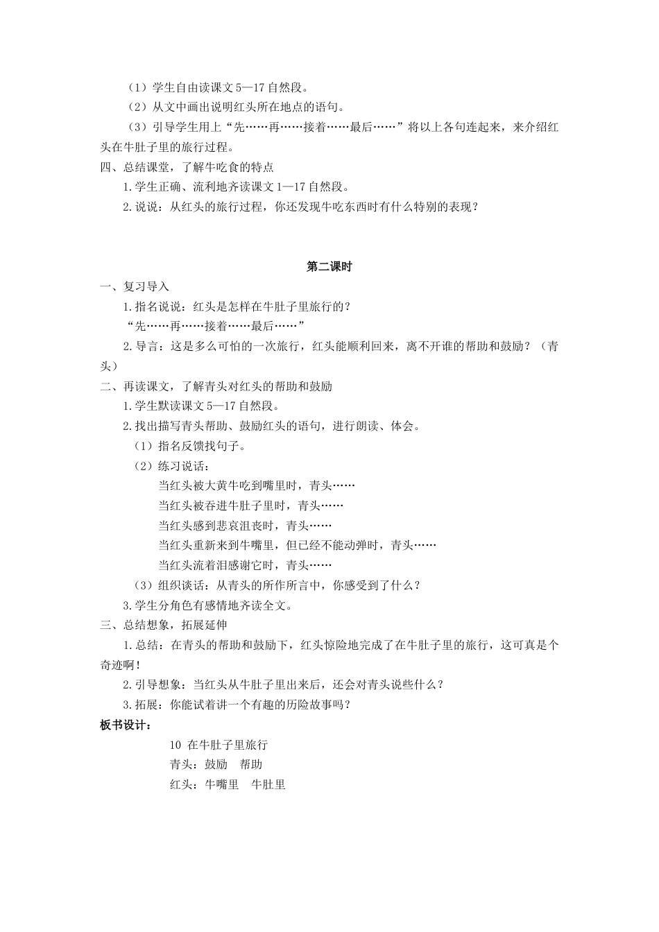 语文三年级上册-（教案2）在牛肚子里旅行.docx_第2页