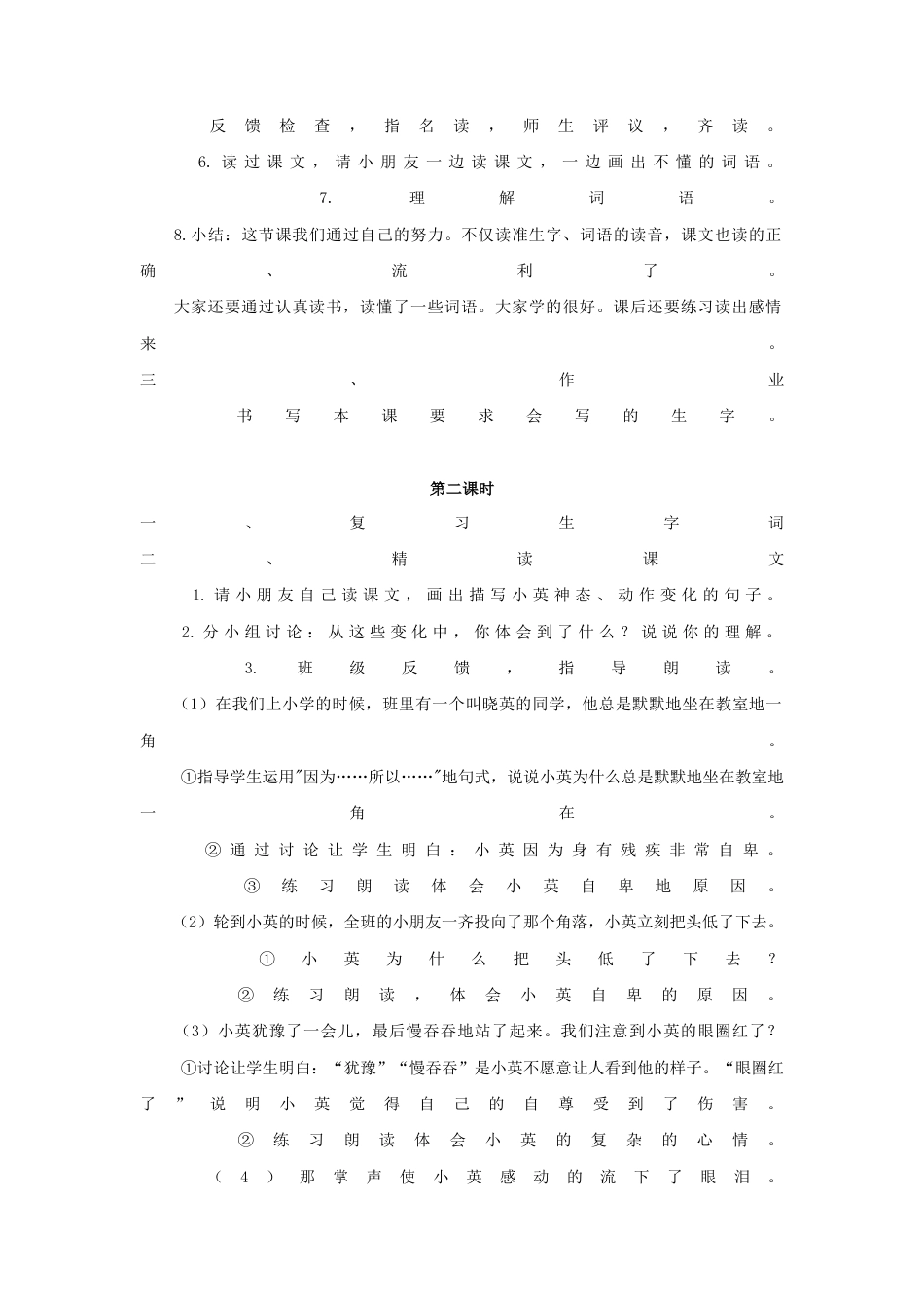 语文三年级上册-（教案2）掌声.docx_第2页