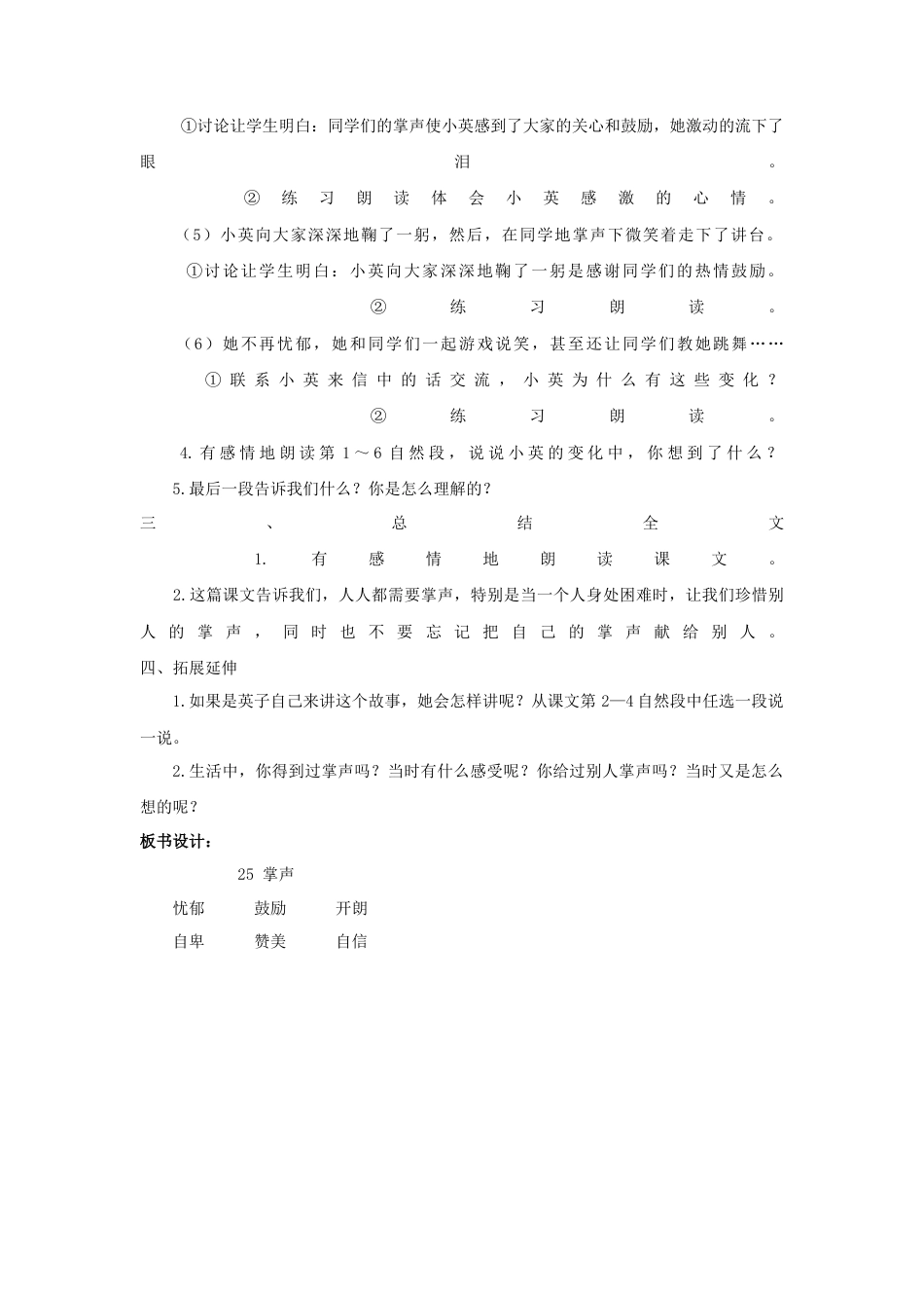 语文三年级上册-（教案2）掌声.docx_第3页