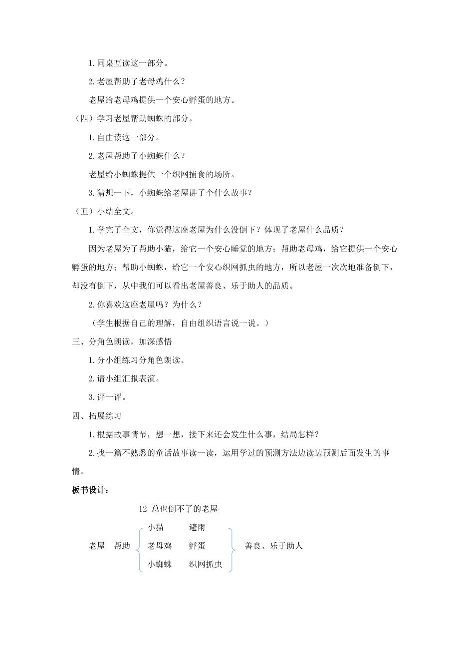 语文三年级上册-（教案2）总也倒不了的老屋.docx_第3页