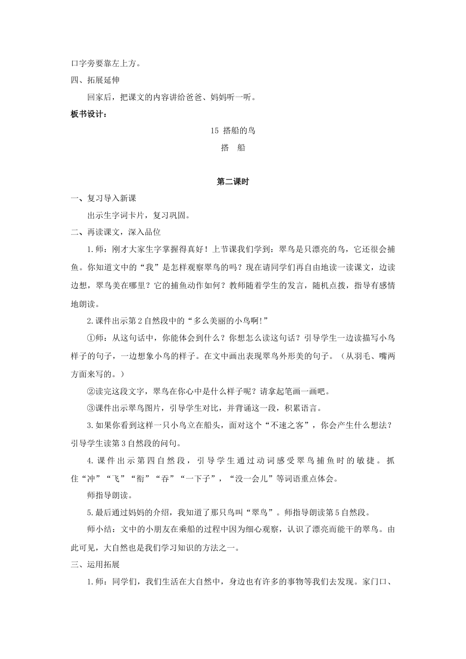 语文三年级上册-（教案3）搭船的鸟.docx_第3页