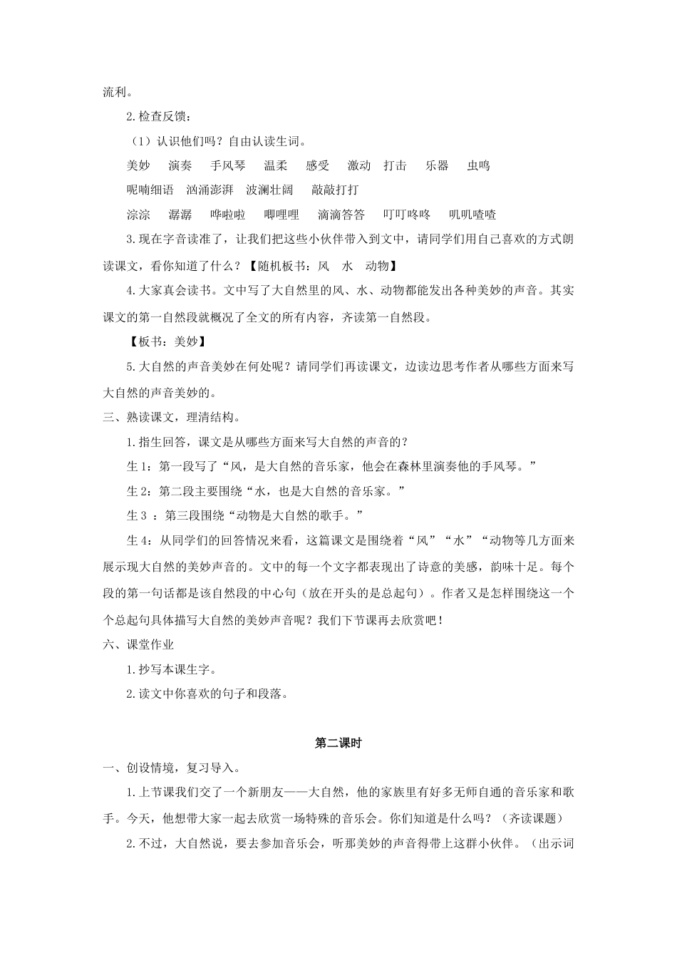 语文三年级上册-（教案3）大自然的声音.docx_第2页